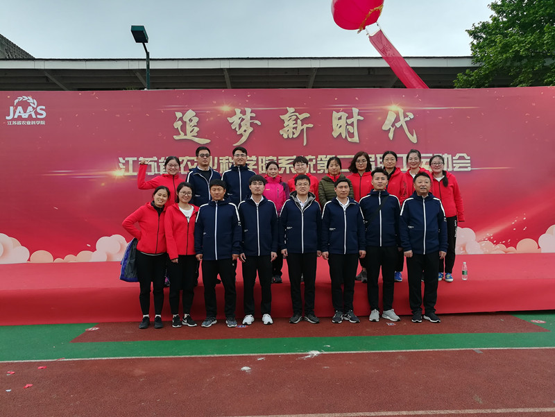 PG体育-PG体育（中国）官方在线农化参加院第二届职工运动会