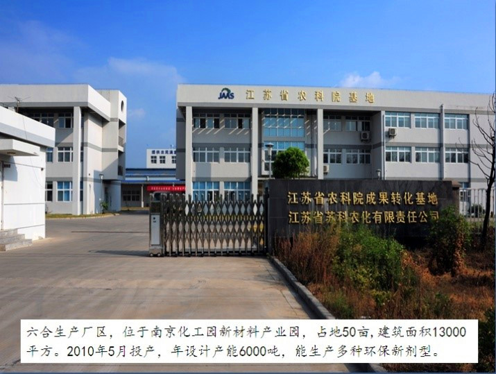 江苏省PG体育-PG体育（中国）官方在线农化有限责任公司