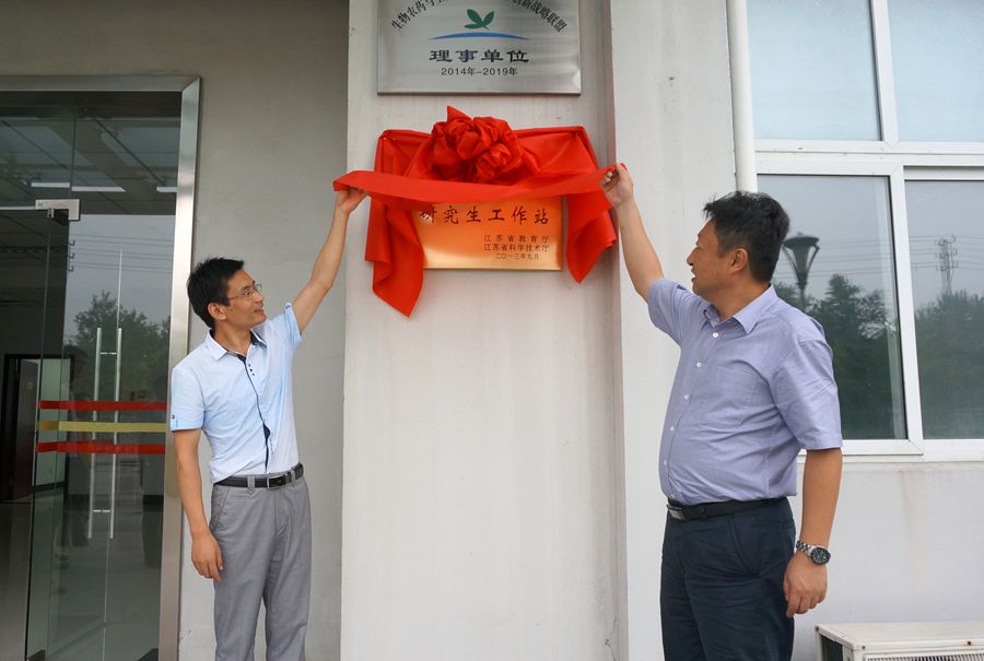 PG体育-PG体育（中国）官方在线农化与南京农业大学共建的江苏省研究生工作站举行揭牌仪式